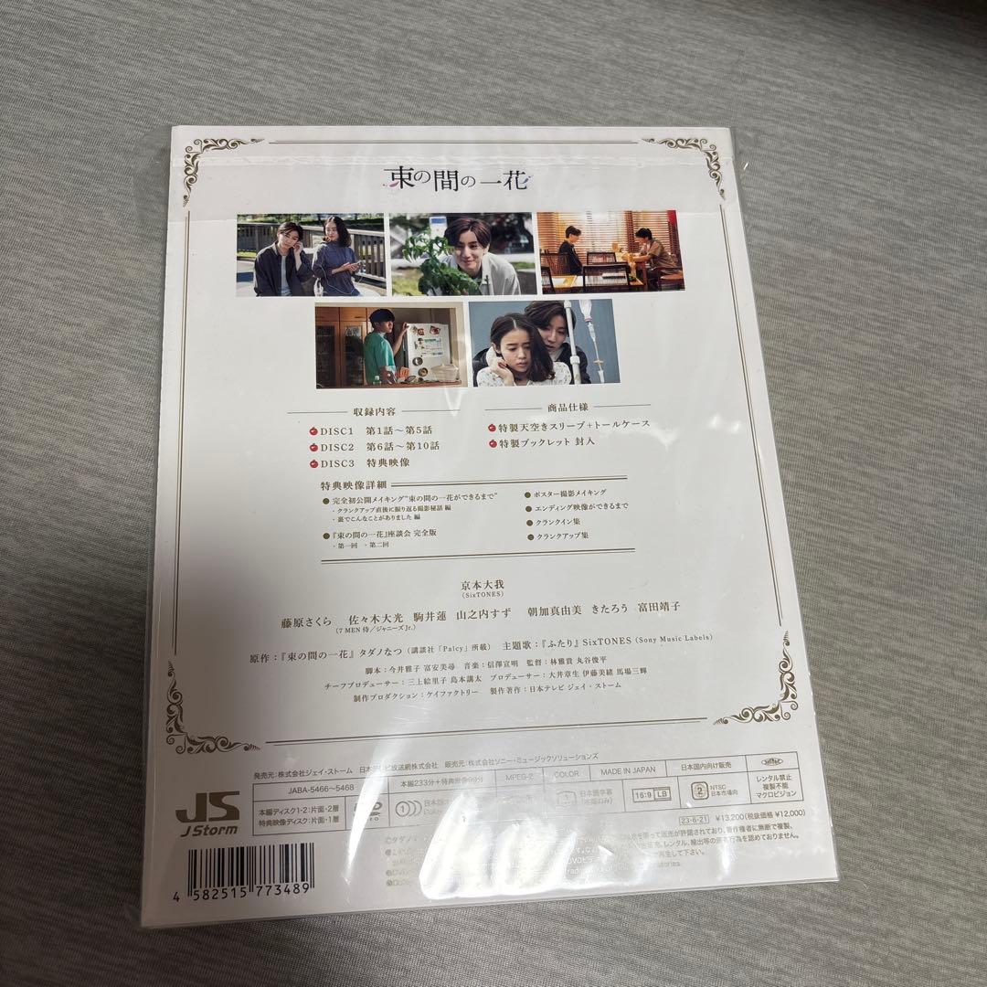 束の間の一花　DVDBOX 初回プレス盤