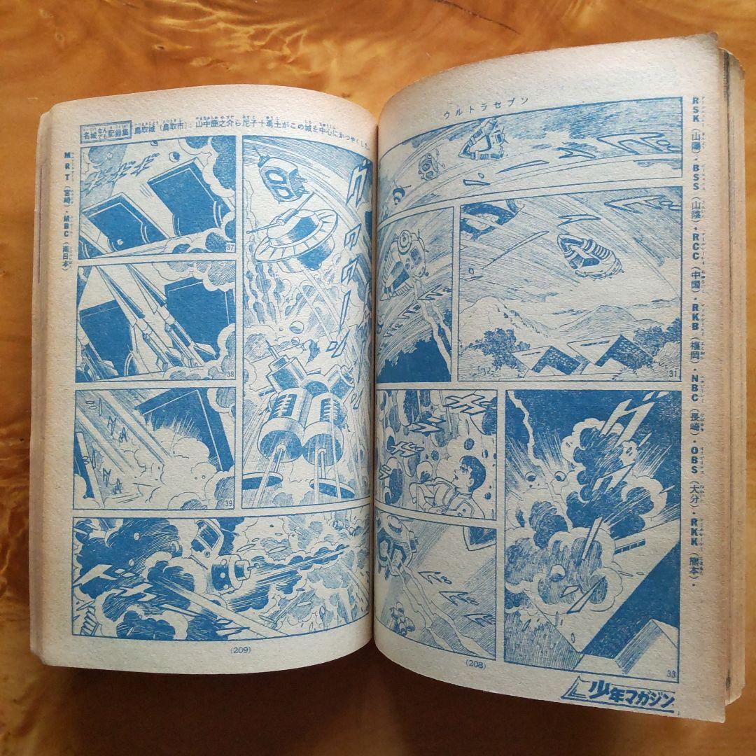 週刊少年マガジン 1968年No.7 「表紙 ウルトラセブン」