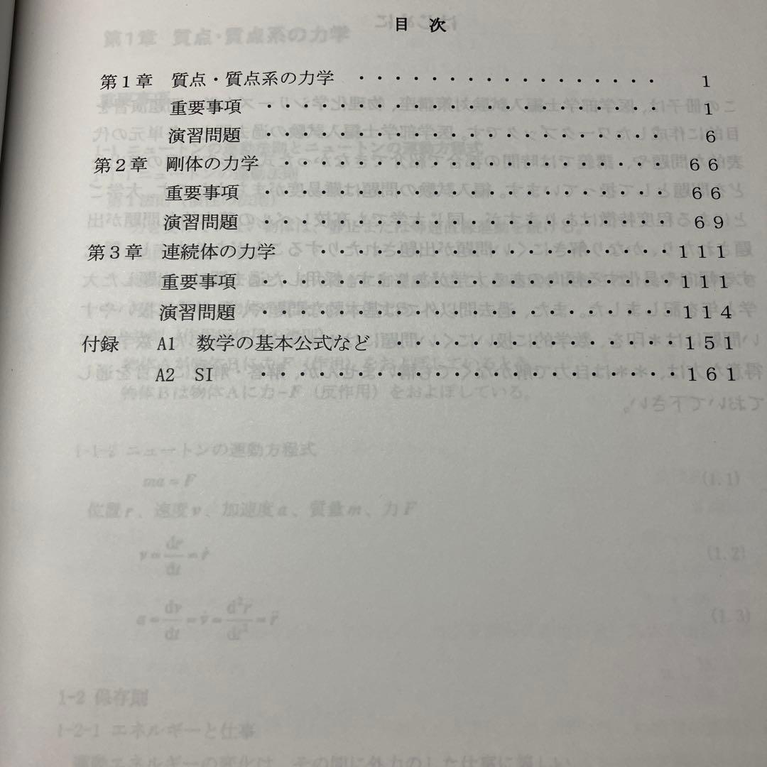KALS 医学部学士編入　2024年度　力学 テキスト＆ワークブック