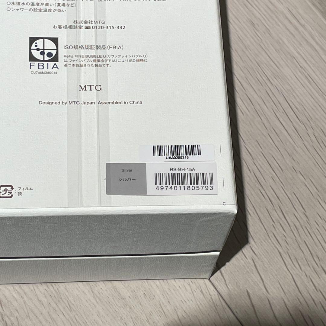 【即日発送】ReFa リファファインバブル U 新品 未使用 未開封