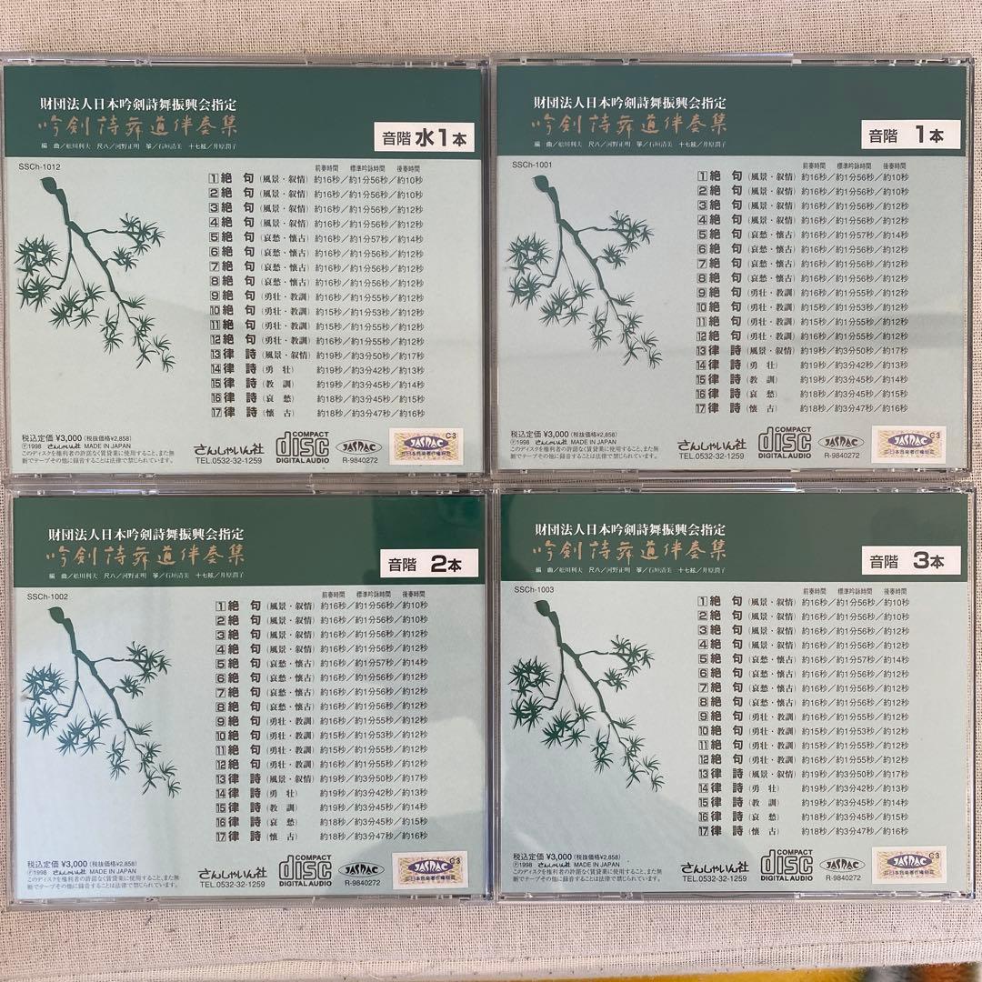 吟剣詩舞道伴奏集 CD／10点セット