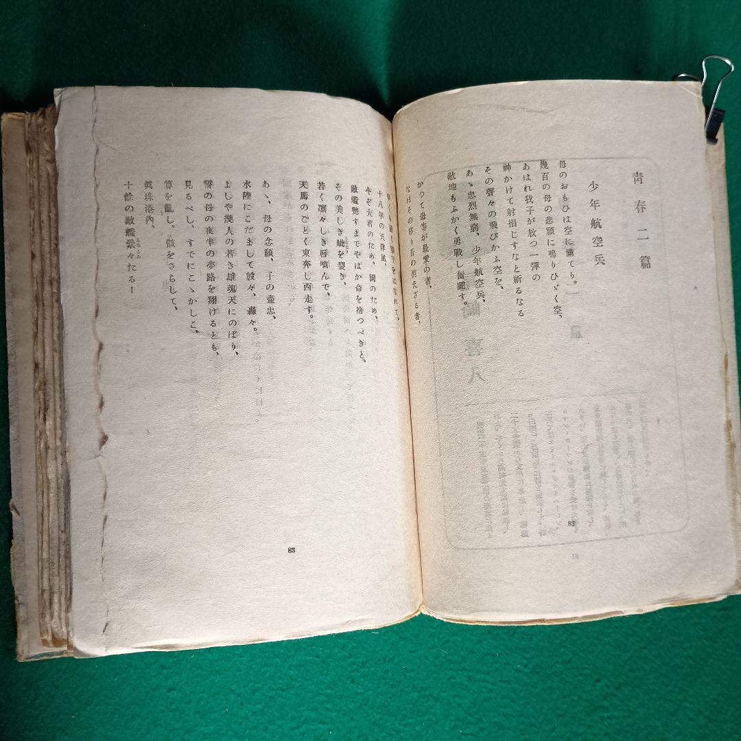 【希少・レア】大日本詩集 聖戦に歌ふ　大日本詩人協会編　旺文社　昭和17年刊