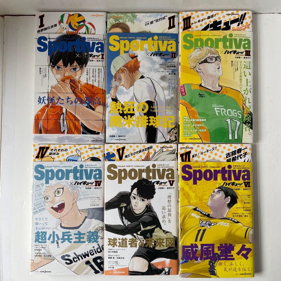 【全13巻セット】ハイキュー!! ショーセツバン!! Sportiva特典付き