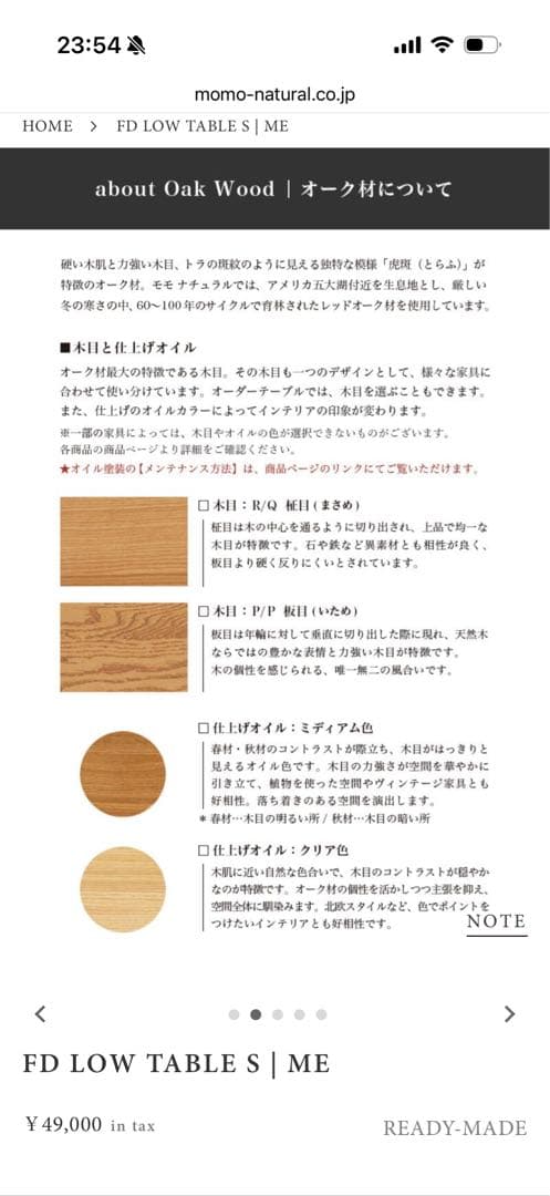 【未使用級】MOMO NATURAL FD LOW TABLE ローテーブル