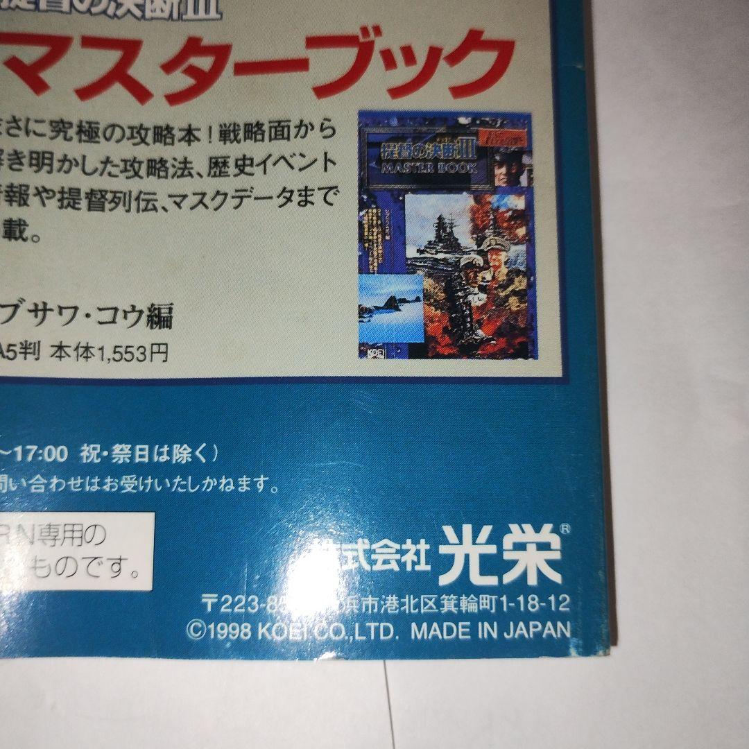 セガサターン提督の決断3 パワーアップキット