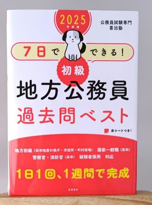 【まとめ売り】国家公務員試験林業区分用 勉強 セット