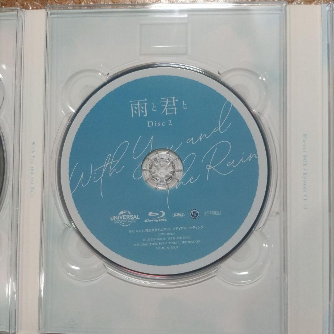 雨と君と Blu-ray BOX〈初回限定版・3枚組〉