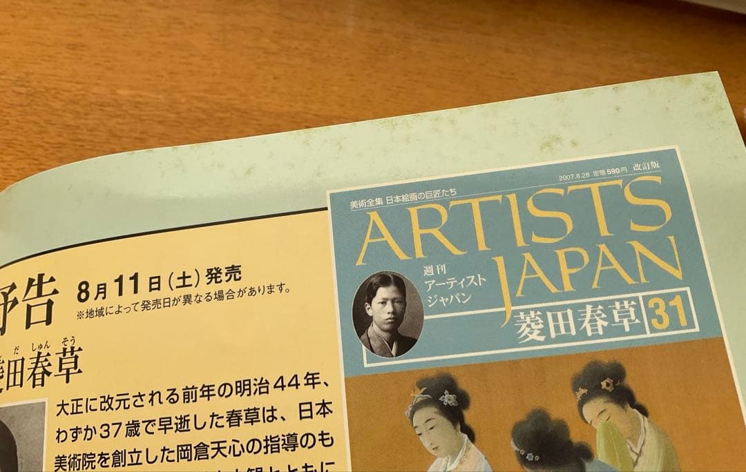 アーティストジャパン全60号　デアゴスティーニ　特製バインダー付き