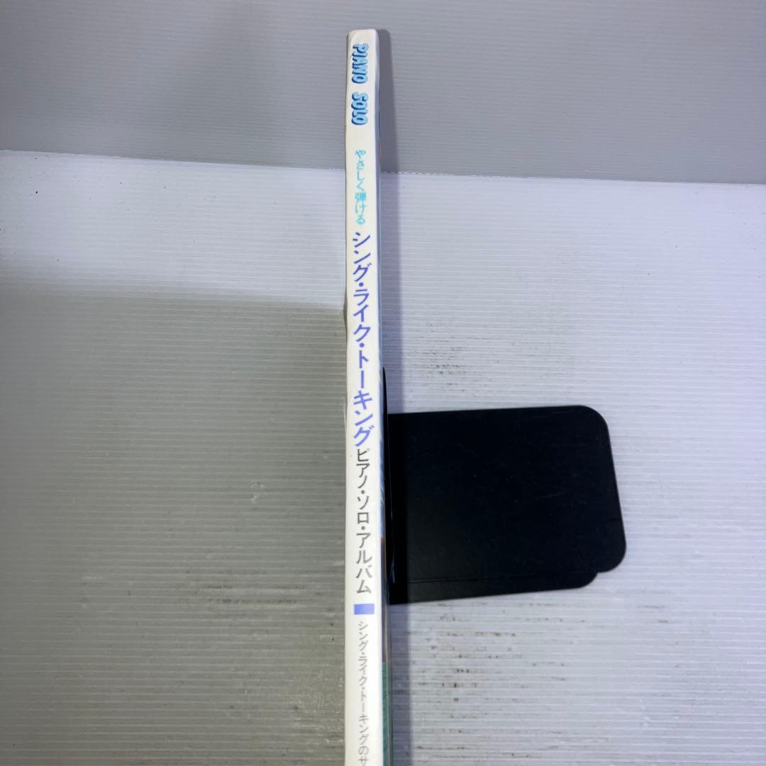 やさしく弾ける シングライクトーキング ピアノソロアルバム