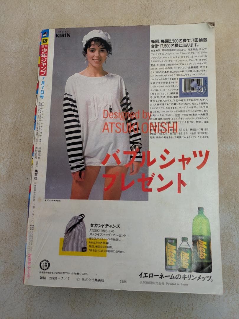 週刊少年ジャンプ No.30 1986年7月7日号