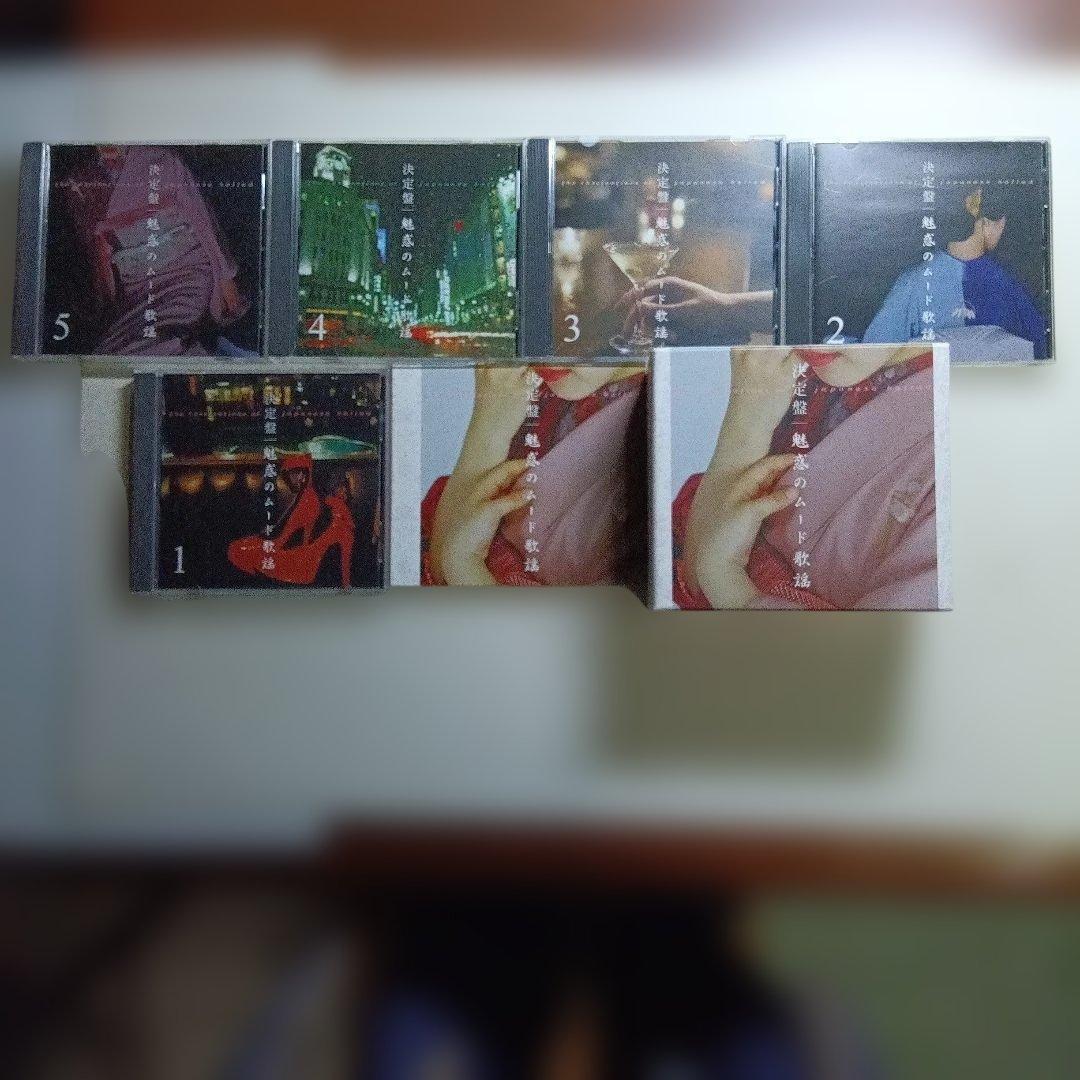 魅惑のムード歌謡 CDセット 1〜5巻