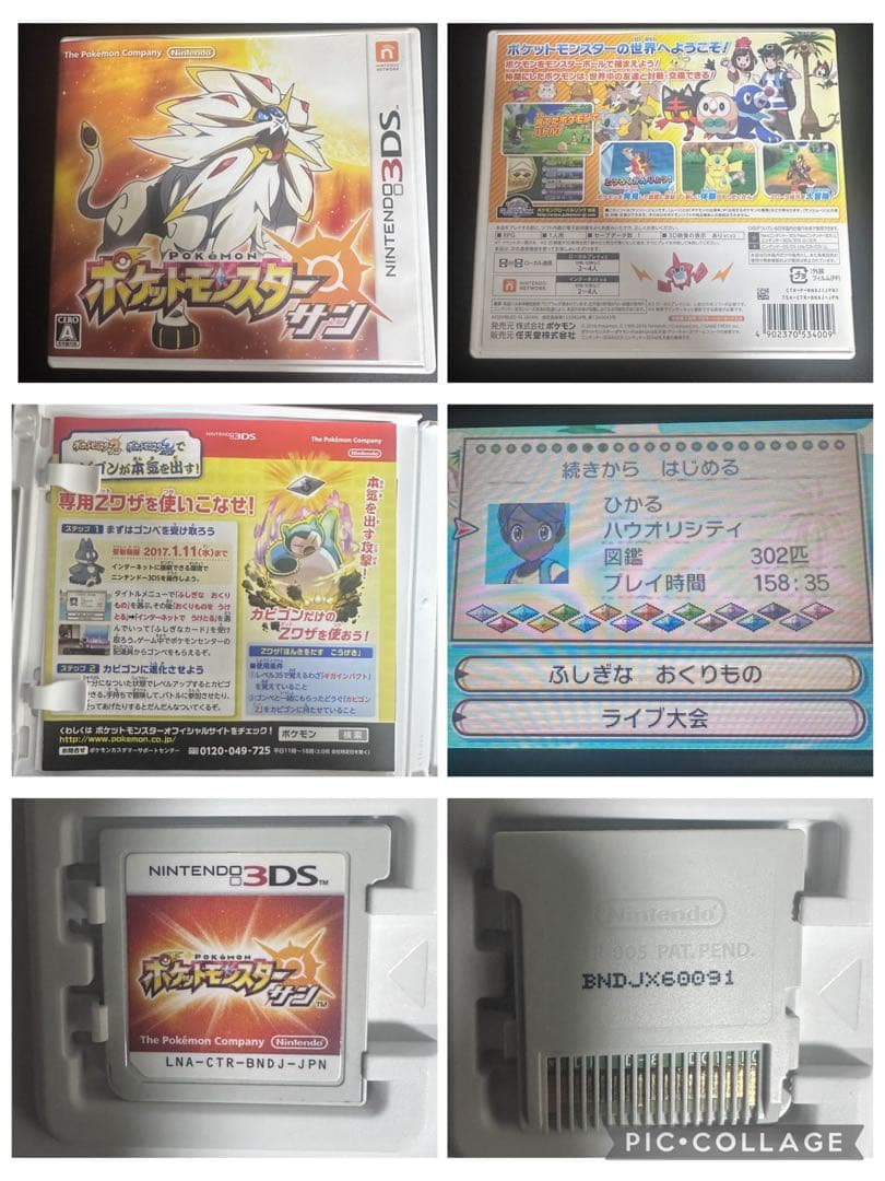 ポケットモンスター DS　3DS　ソフトセット 17本　ケース 説明書あり