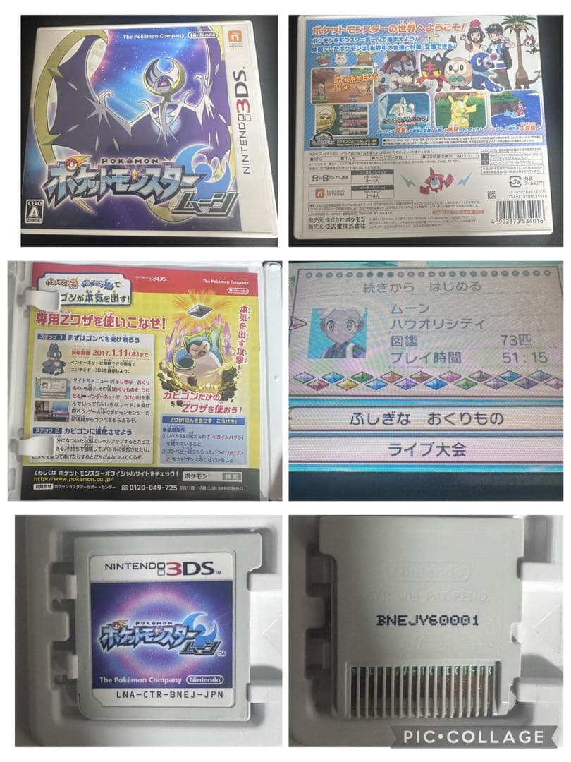 ポケットモンスター DS　3DS　ソフトセット 17本　ケース 説明書あり