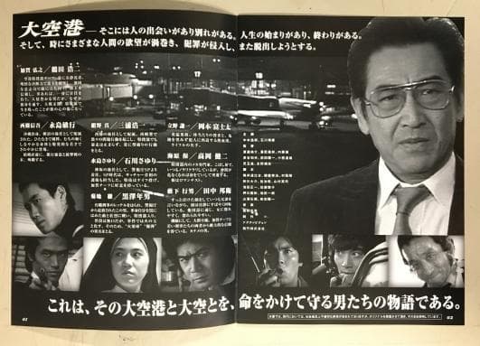 大空港 DVD-BOX 5 デジタルリマスター版