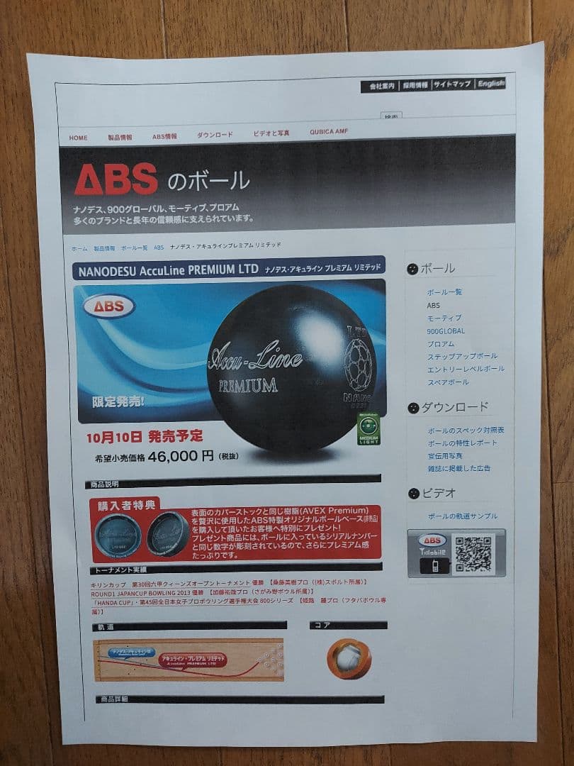 ABS アクアライン Premium ボウリングボール 15lbs(緊急値下げ)