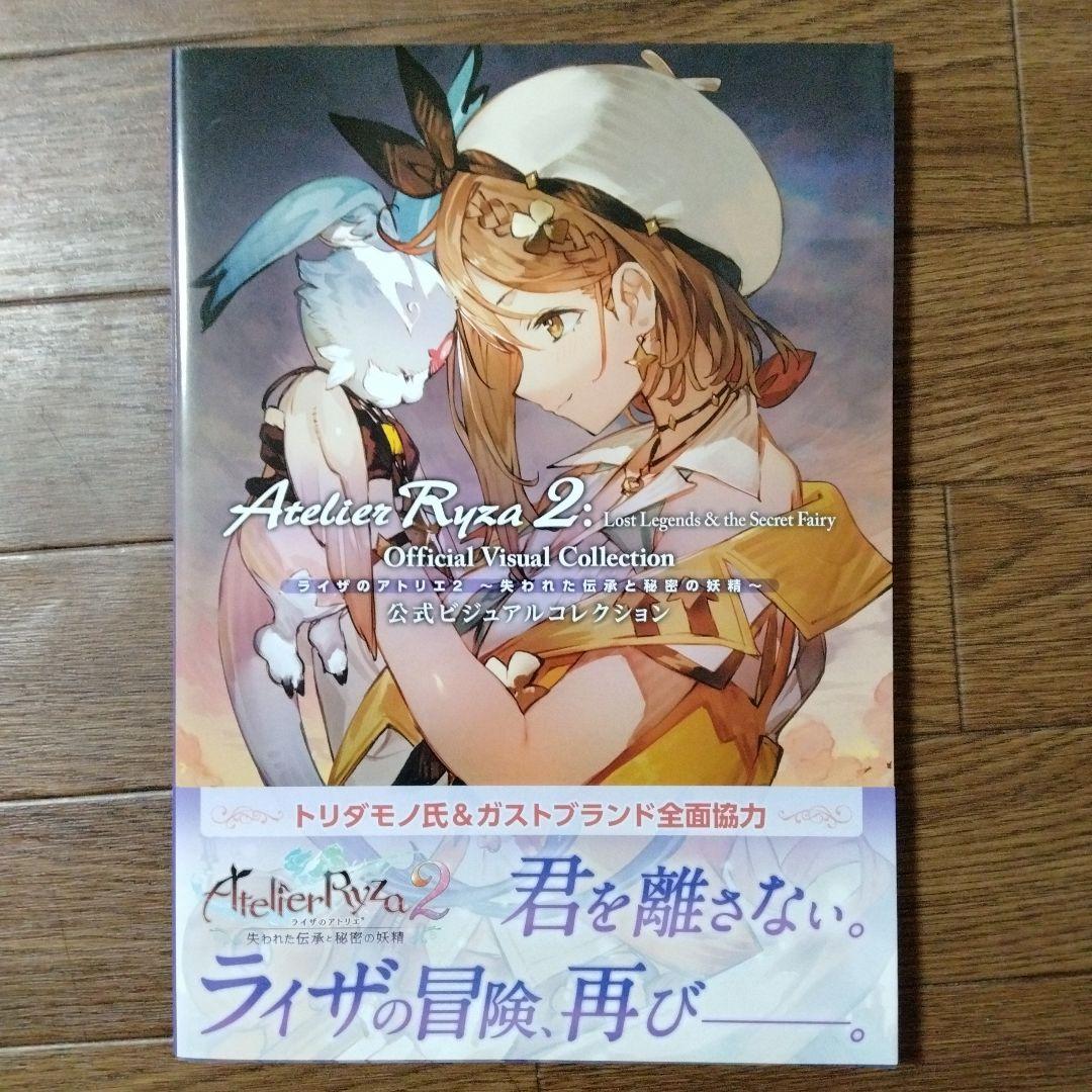 初版本　ライザのアトリエ　1 、2 、3　公式ビジュアルコレクション　トリダモノ