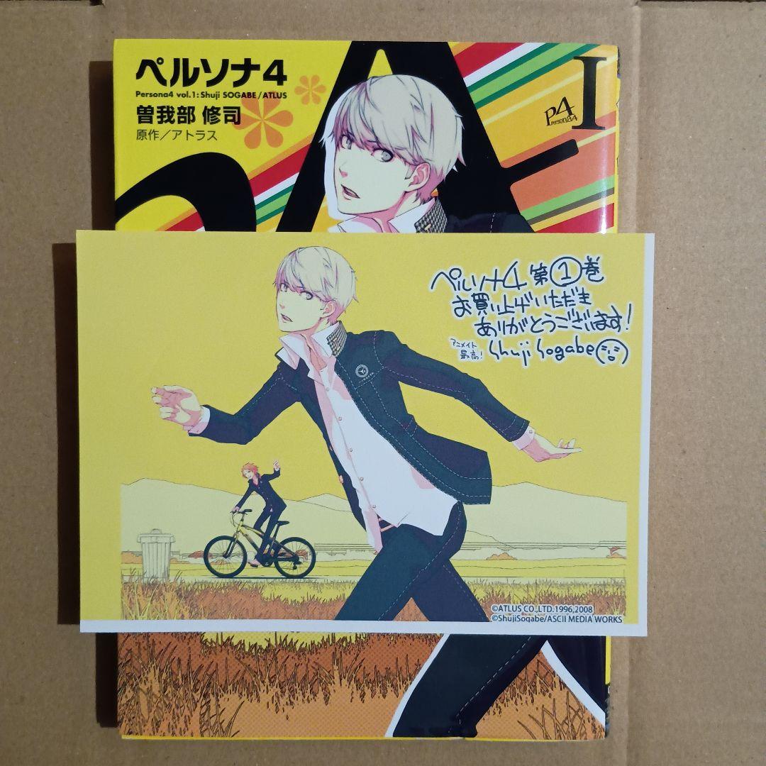 ペルソナ4 全巻セット 全巻初版 + おまけ