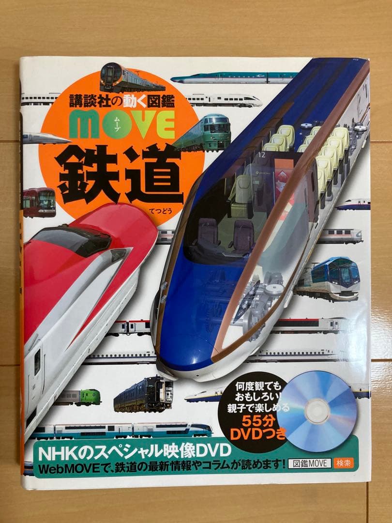 講談社動く図鑑（DVD付き）8冊