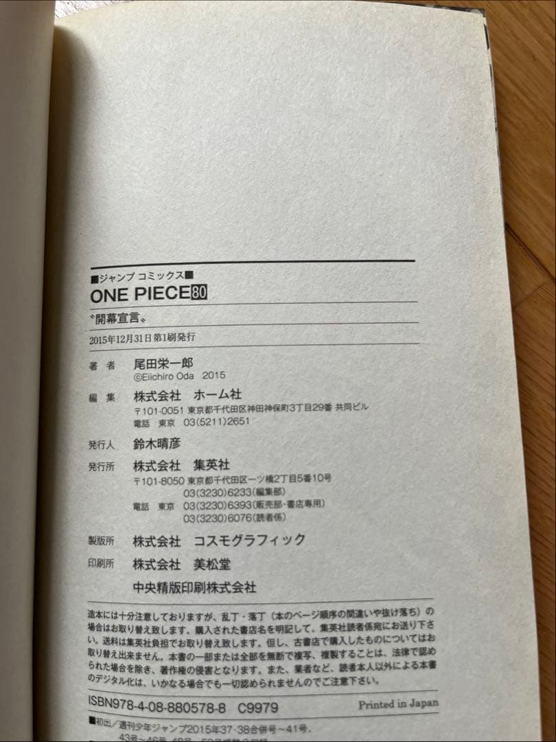 すべて初版ONE PIECE まとめ売り 11冊セット ドレスローザ編　人気巻