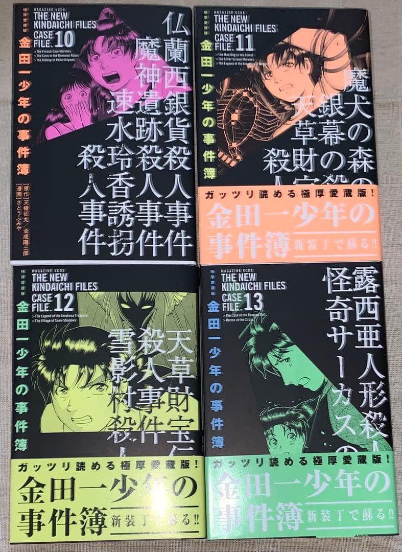 金田一少年の事件簿　極厚愛蔵版　2〜14巻　セット