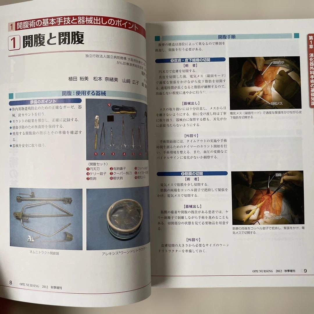 オペナーシング　増刊号　セット　まとめ売り　手術　オペ看護師　オペ看　看護