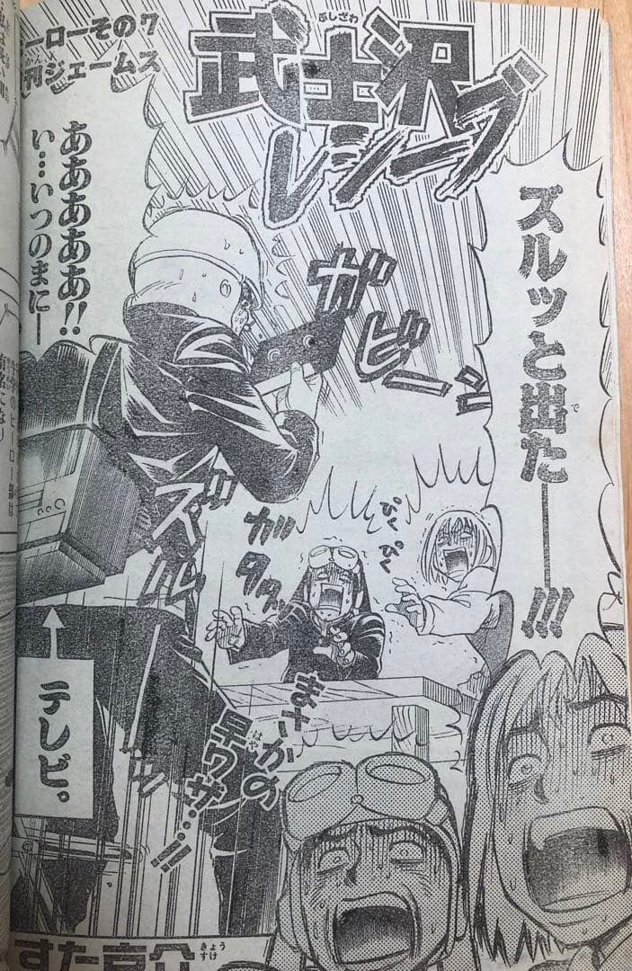 【週刊少年ジャンプ】1999年5月31日号　No.25 集英社