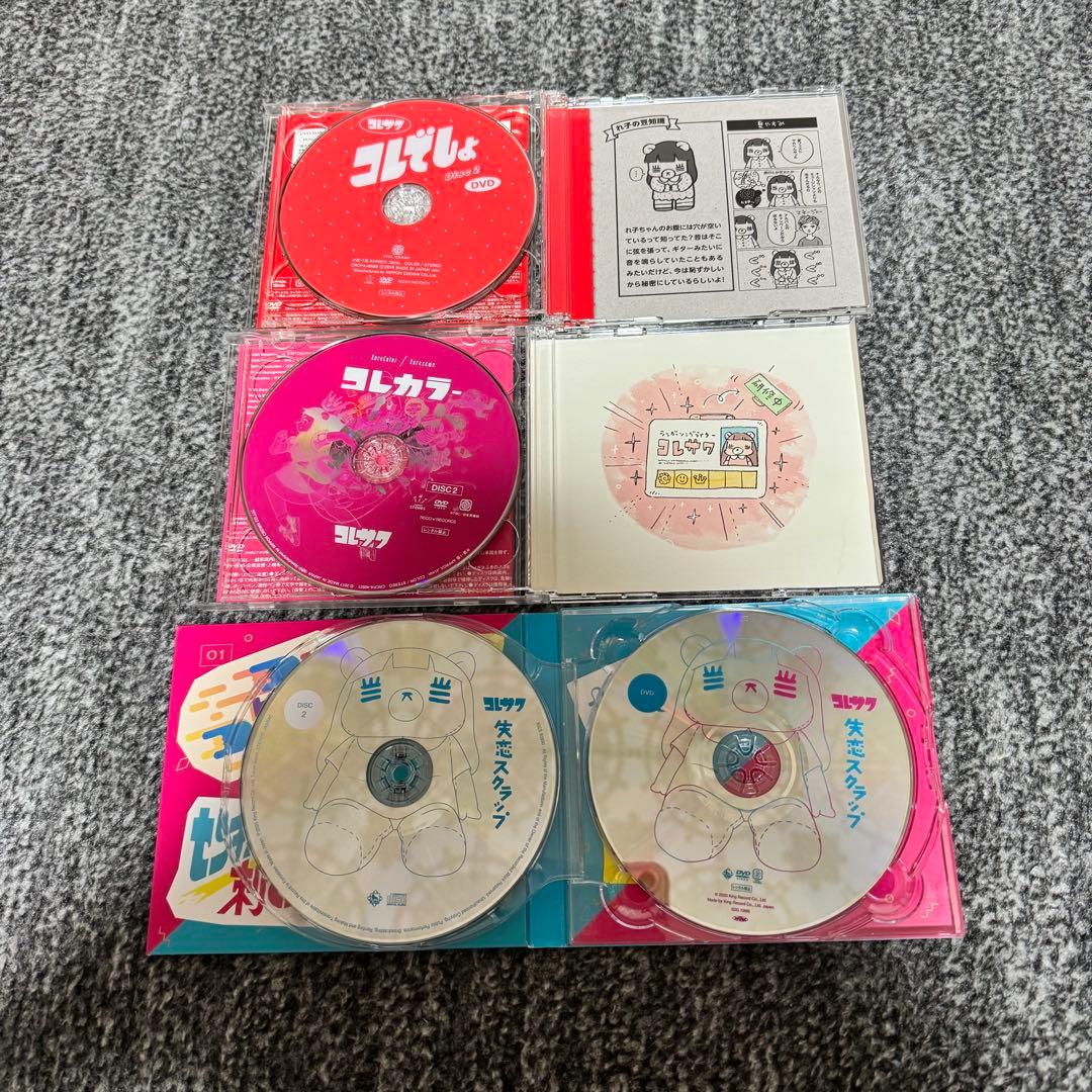 コレサワ CD 初回限定盤 3枚セット　コレカラー　失恋スクラップ　コレでしょ
