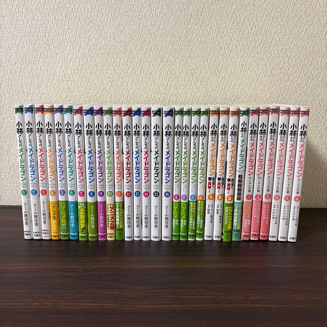 小林さんちのメイドラゴン　1〜16巻　全巻セット　カンナの日常　メイドラ大全