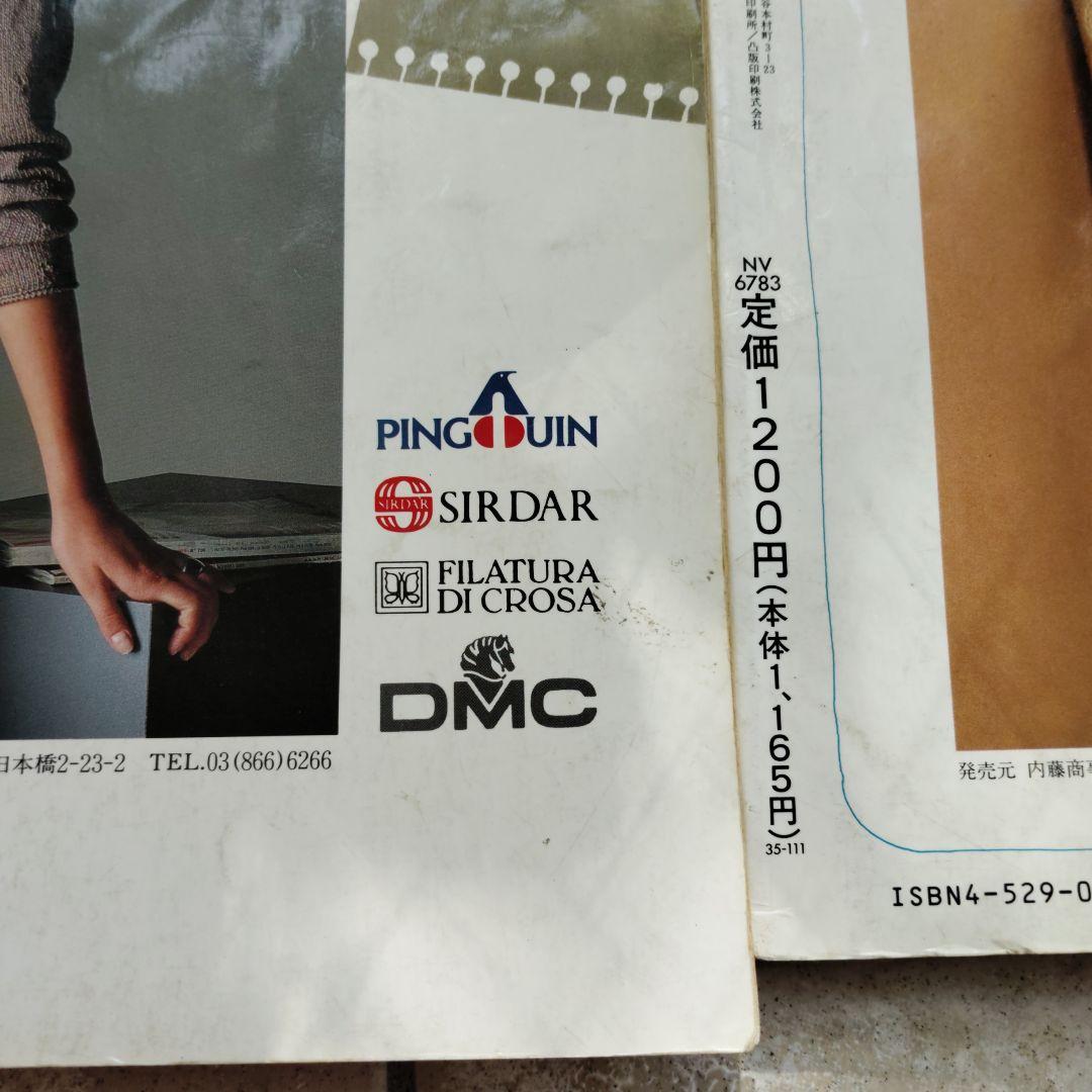 世界の編物 1989年〜2013年春夏25冊セット