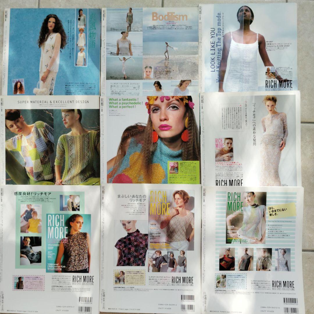 世界の編物 1989年〜2013年春夏25冊セット