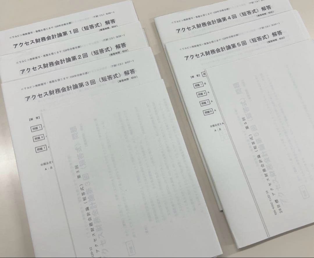 2026 アクセス　財務会計論（計算）　短答式　TAC