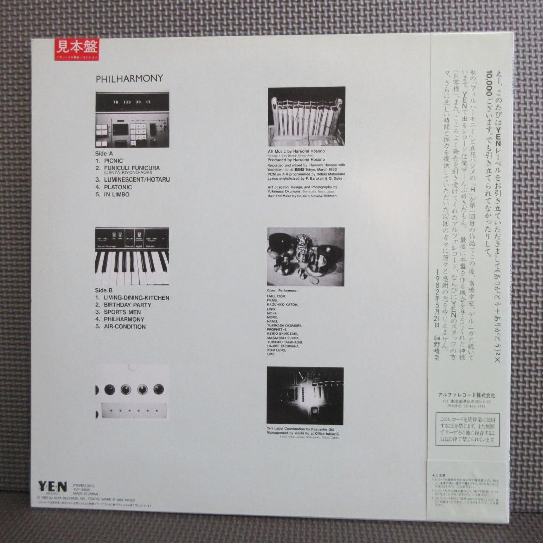 ★細野晴臣 / フィルハーモニー★HARUOMI HOSONO◇Promo