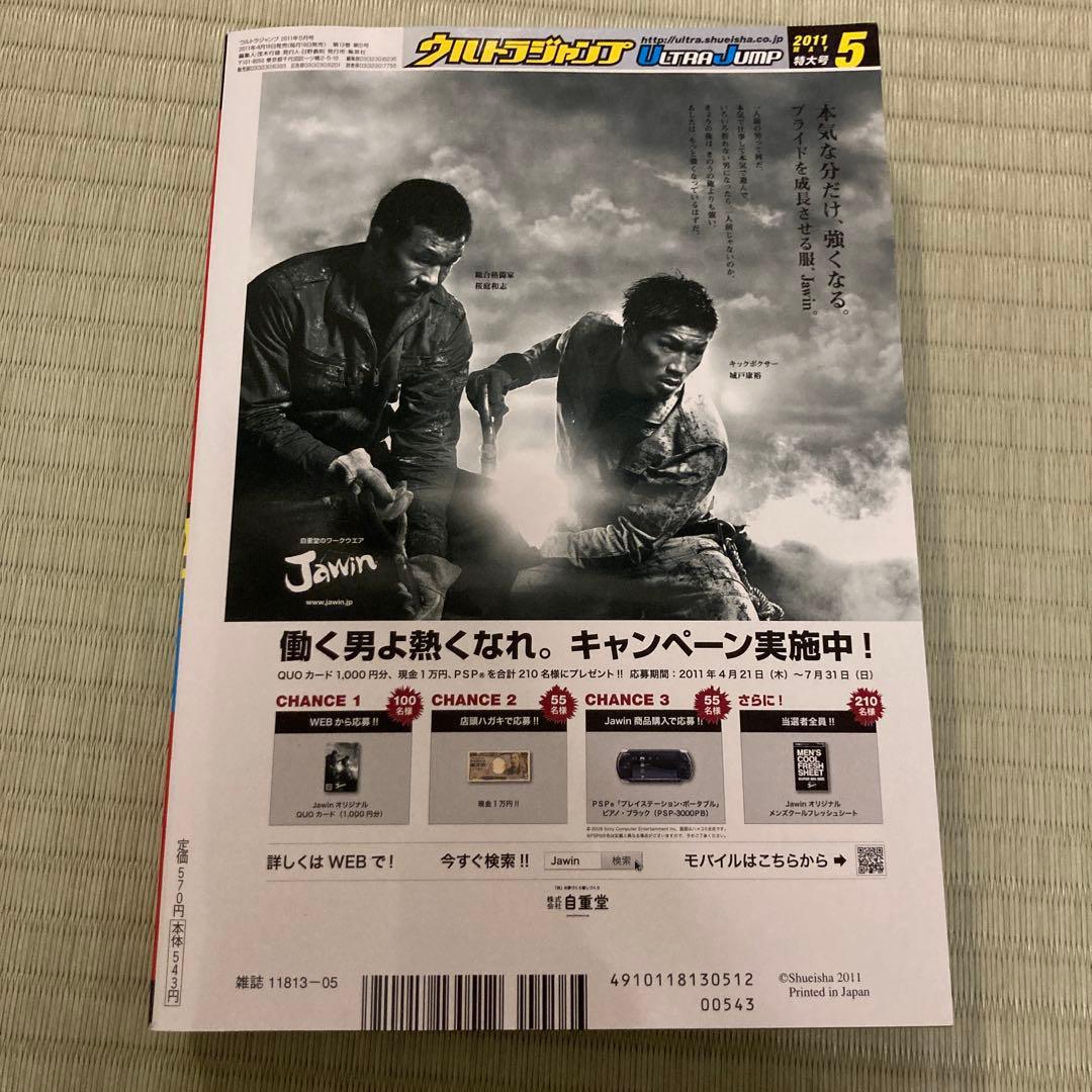 美品　ウルトラジャンプ 2011年5月　スティールボールラン最終話掲載　ジョジョ