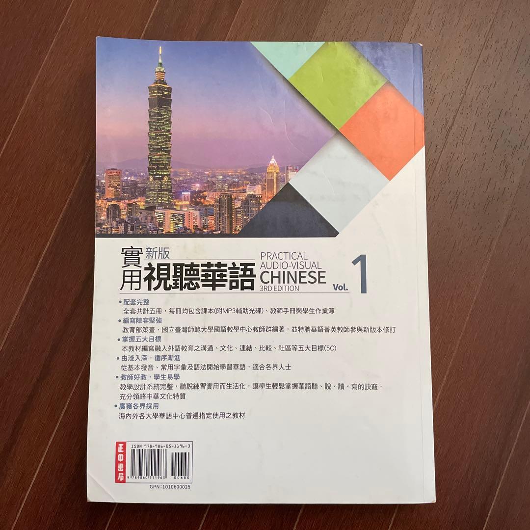 台湾華語・新版實用視聽華語1〜4 /繁体字/英語4冊セット