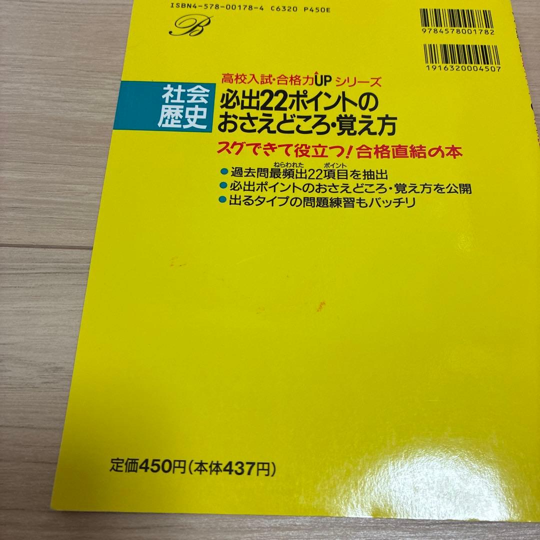 高校入試合格力アップ　社会　3冊セット