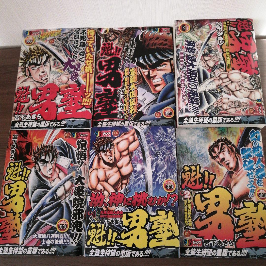 魁!!男塾　宮下あきら　コンビニコミック