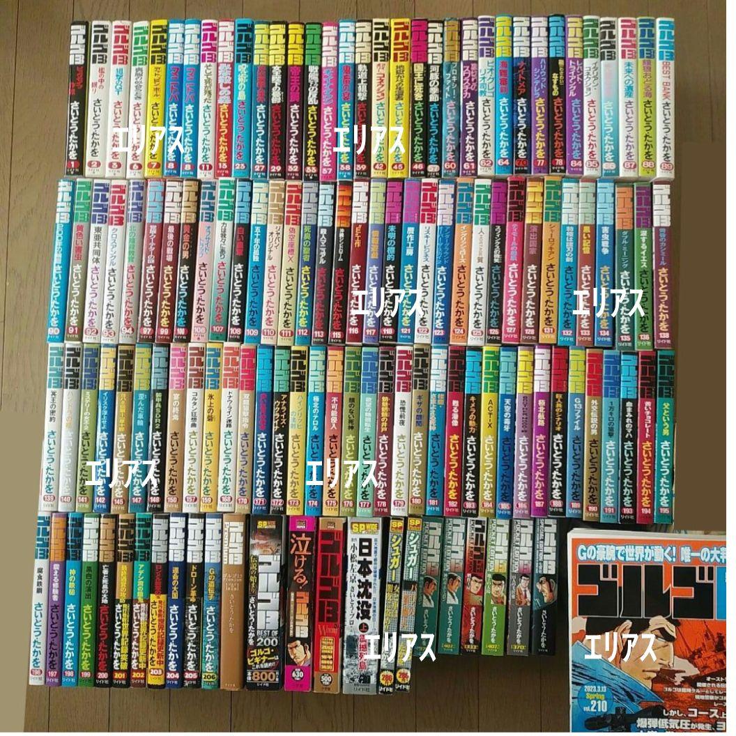 ①4,999円へ値引【※①②同時購入】計130冊　ゴルゴ13　さいとうたかを