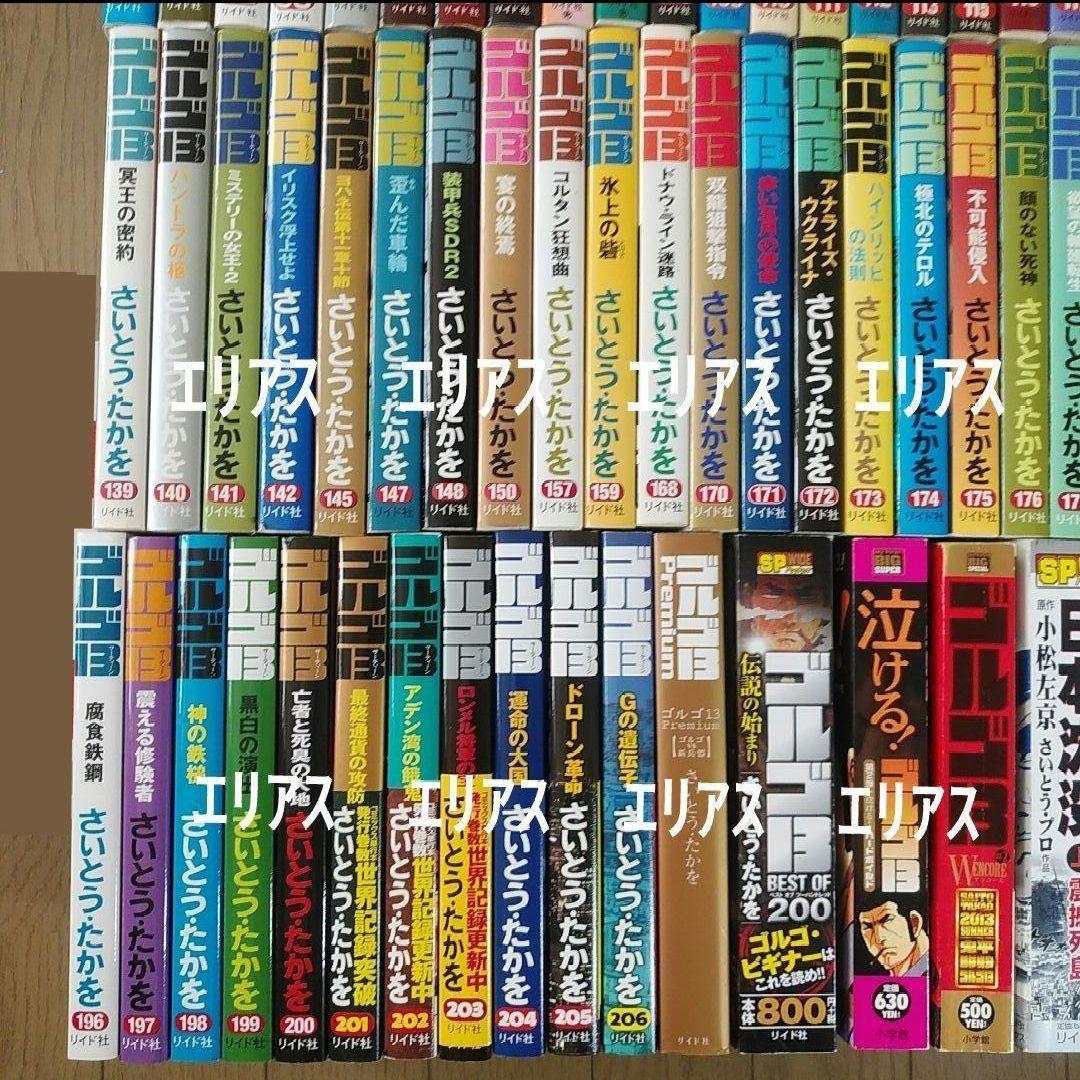 ①4,999円へ値引【※①②同時購入】計130冊　ゴルゴ13　さいとうたかを