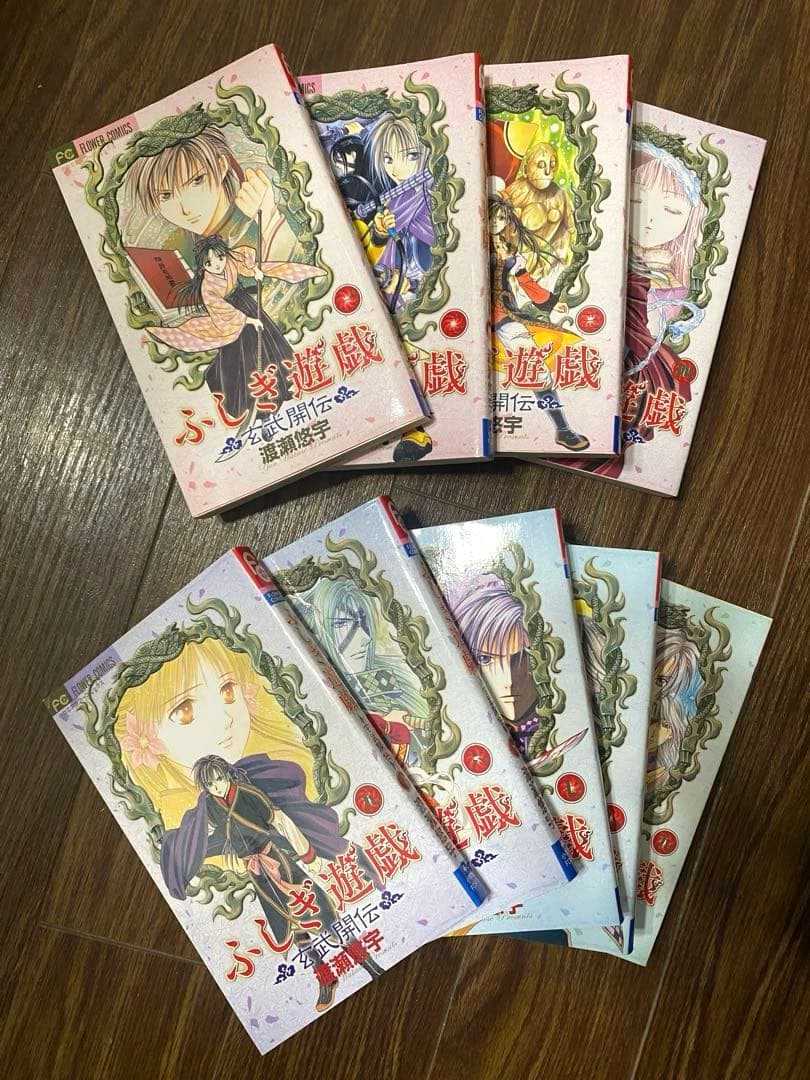 ⭐︎レニュー⭐︎ ふしぎ遊戯 全10巻セット　＋　玄武開伝1〜9巻