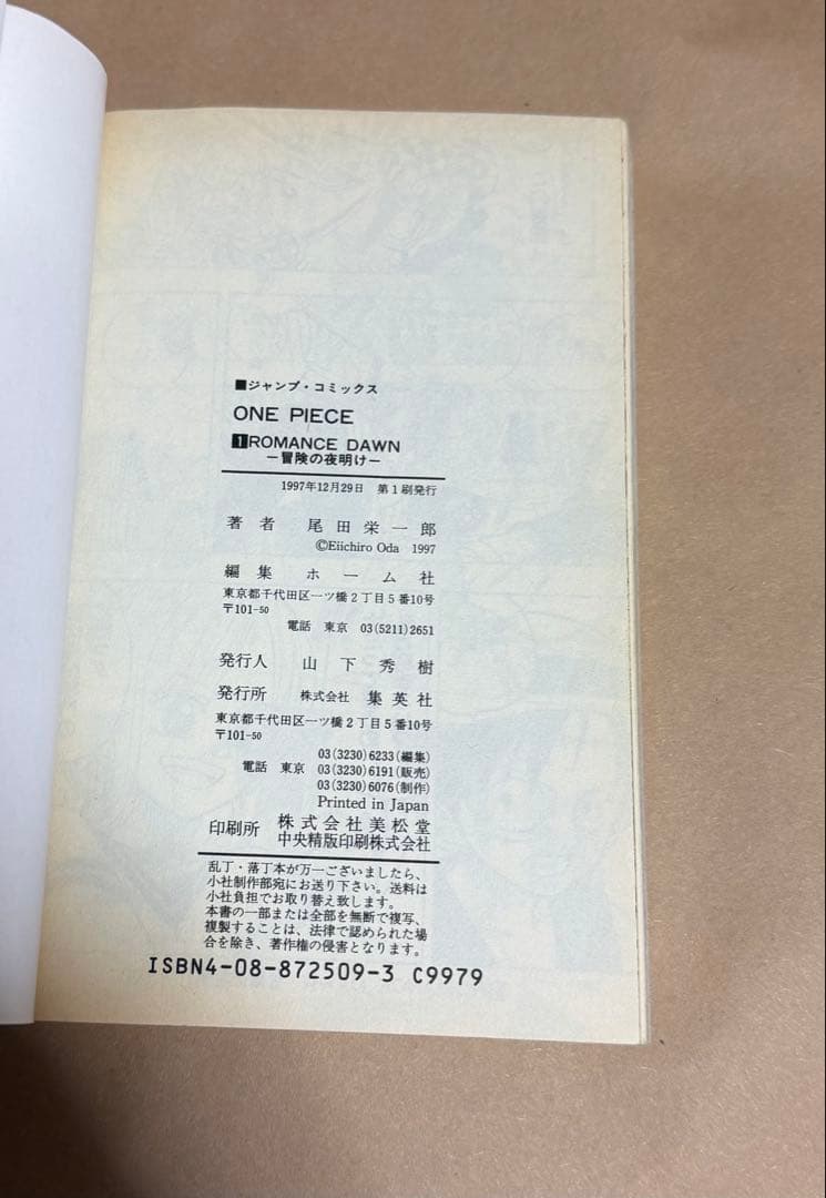 ONEPIECE 1巻 初版 1997年第1刷発行