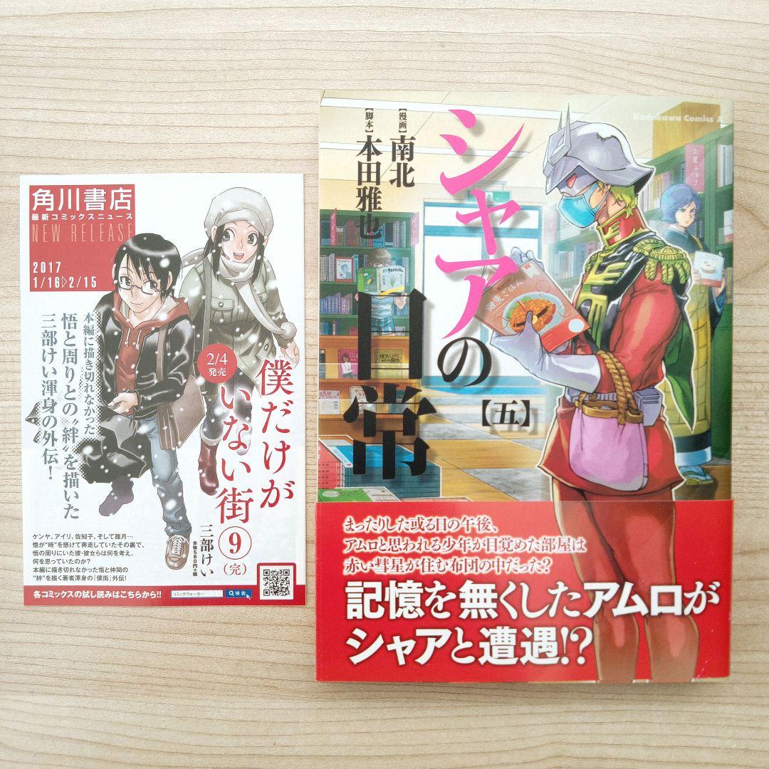 シャアの日常 全8巻 全巻セット 完結 南北 全巻初版 特典小冊子付き