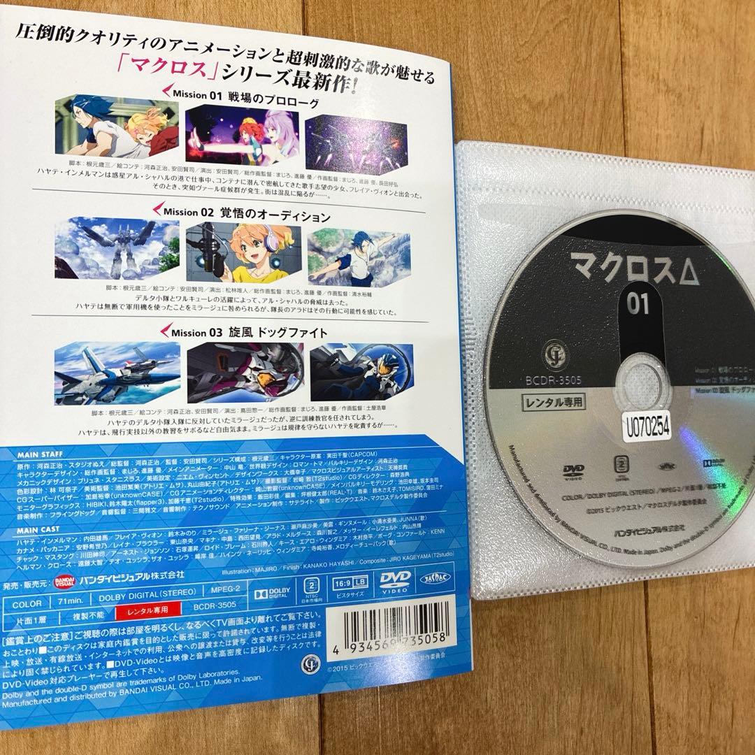 マクロスΔ　本編＋劇場版　全10巻セット　完結　DVD　アニメ　匿名配送