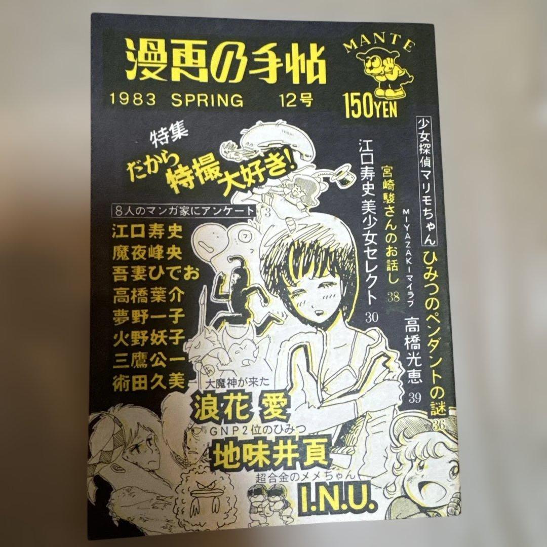 ＊【希少・10冊セット】漫画の手帖 10冊まとめ売り 昭和レトロ漫画批評同人誌