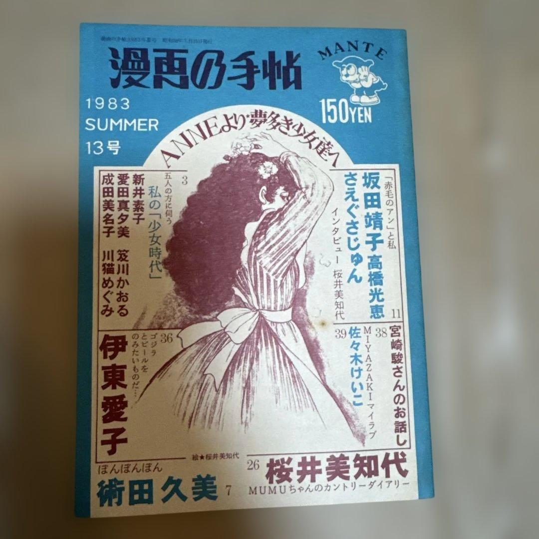 ＊【希少・10冊セット】漫画の手帖 10冊まとめ売り 昭和レトロ漫画批評同人誌