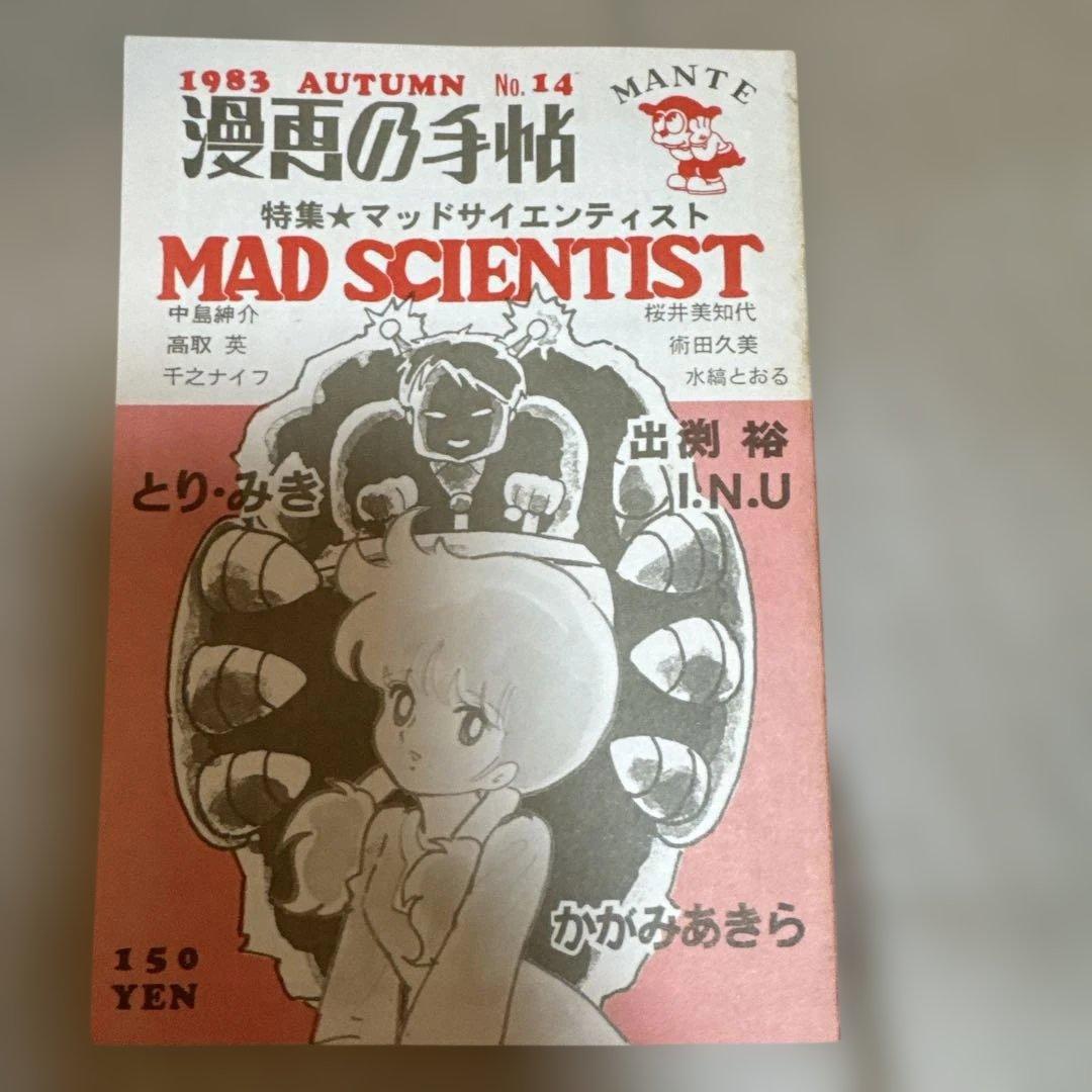 ＊【希少・10冊セット】漫画の手帖 10冊まとめ売り 昭和レトロ漫画批評同人誌