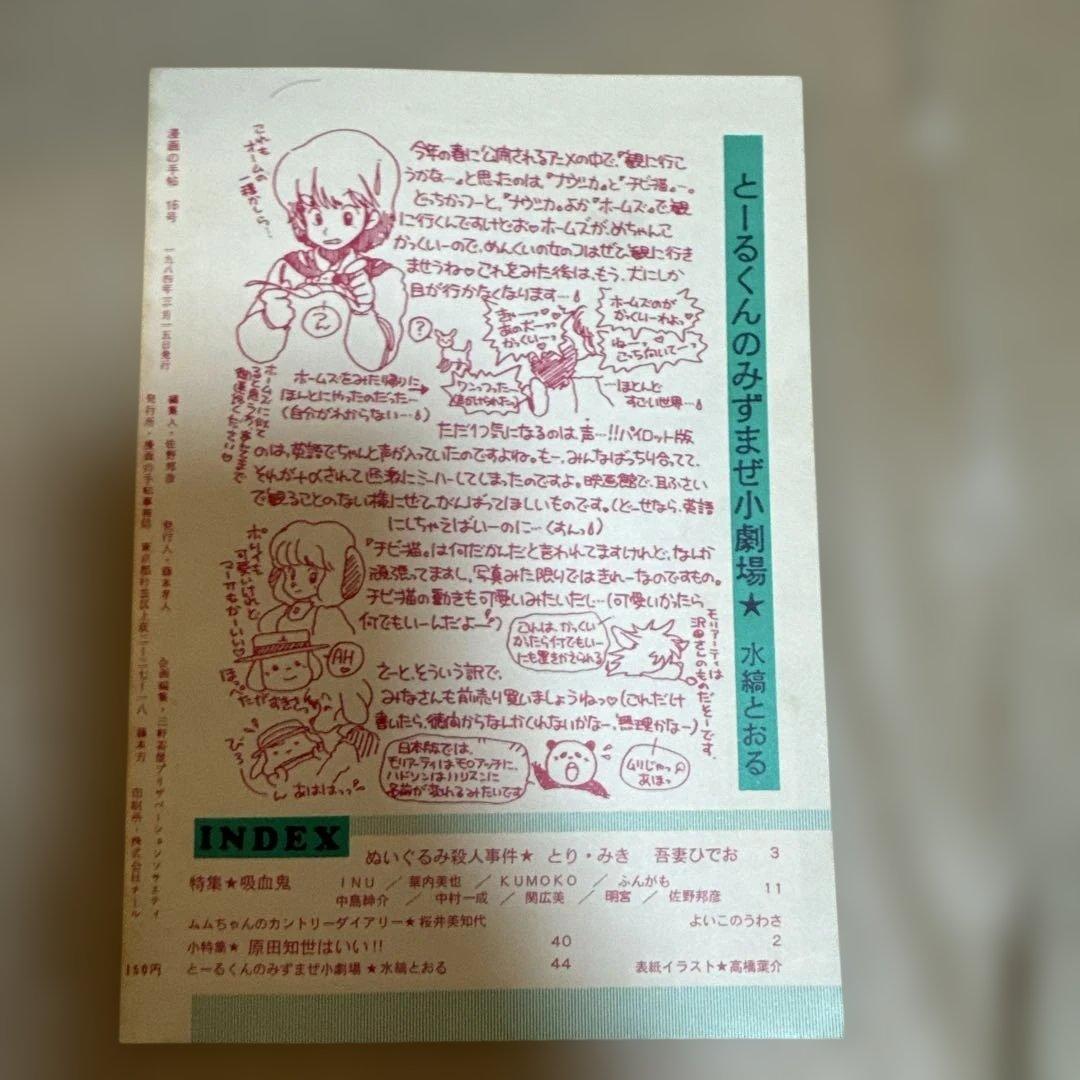 ＊【希少・10冊セット】漫画の手帖 10冊まとめ売り 昭和レトロ漫画批評同人誌