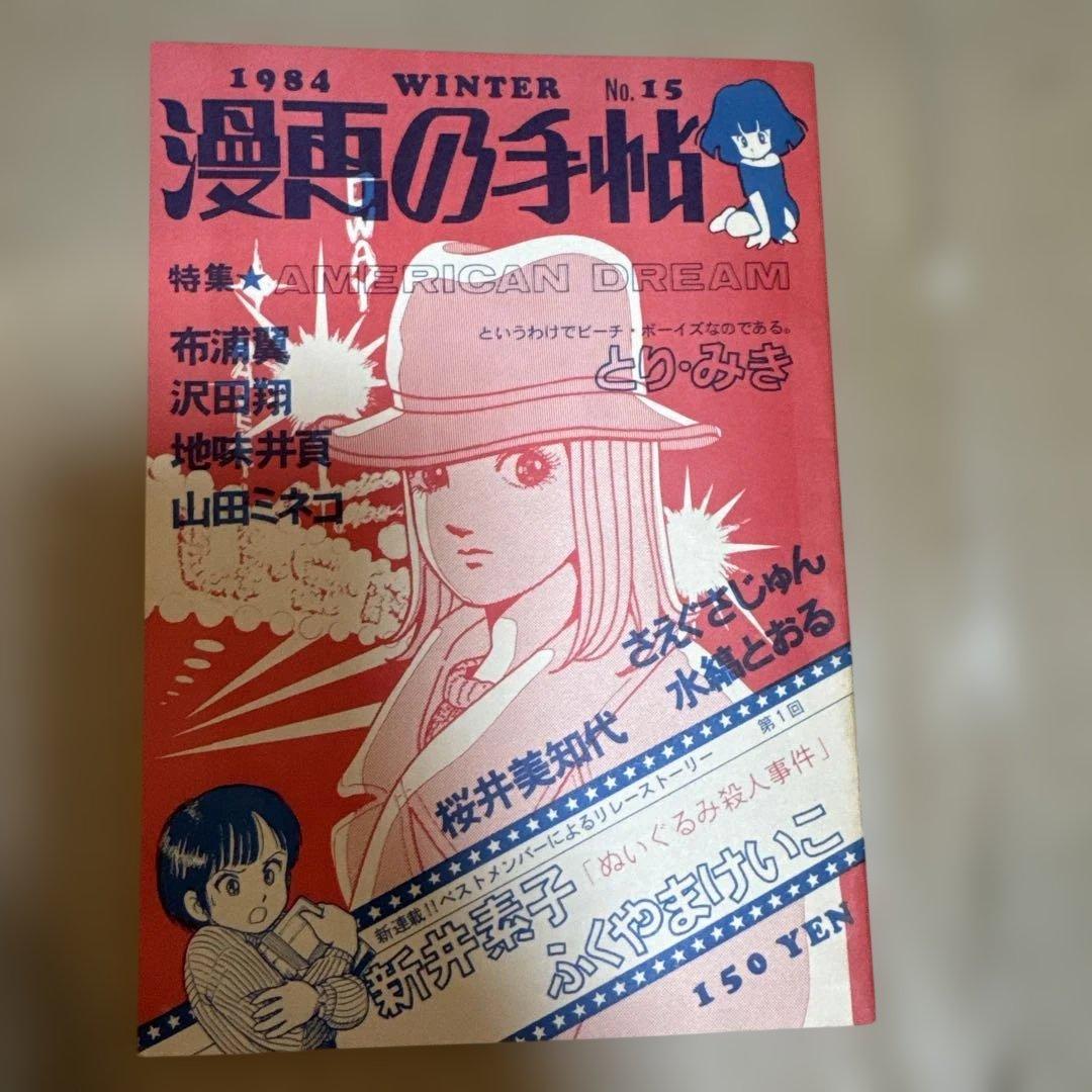 ＊【希少・10冊セット】漫画の手帖 10冊まとめ売り 昭和レトロ漫画批評同人誌
