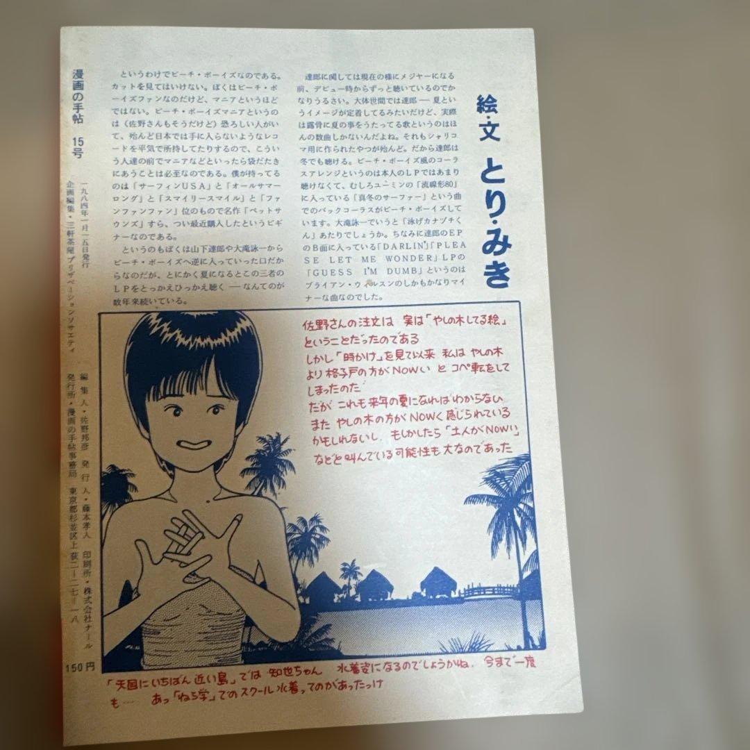 ＊【希少・10冊セット】漫画の手帖 10冊まとめ売り 昭和レトロ漫画批評同人誌