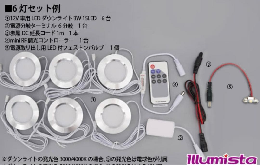 早い者勝ち★ハイエース　ダウンライトキットILLUMISTA★ ６灯リモコン付き