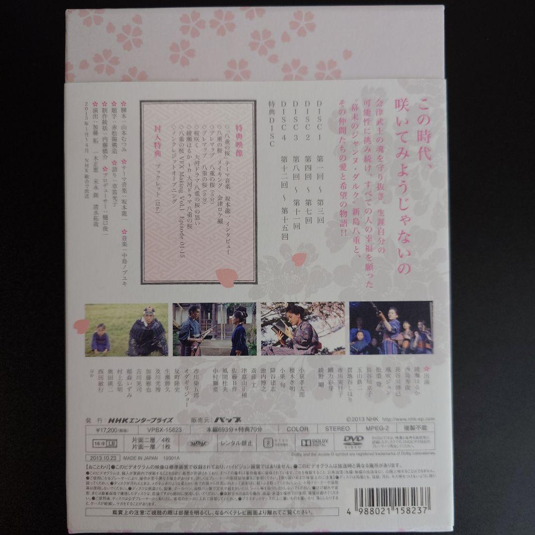 【DVD 5枚組】NHK大河ドラマ 八重の桜 完全版 第壱集 DVD BOX